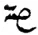 notation inconnue symbole
