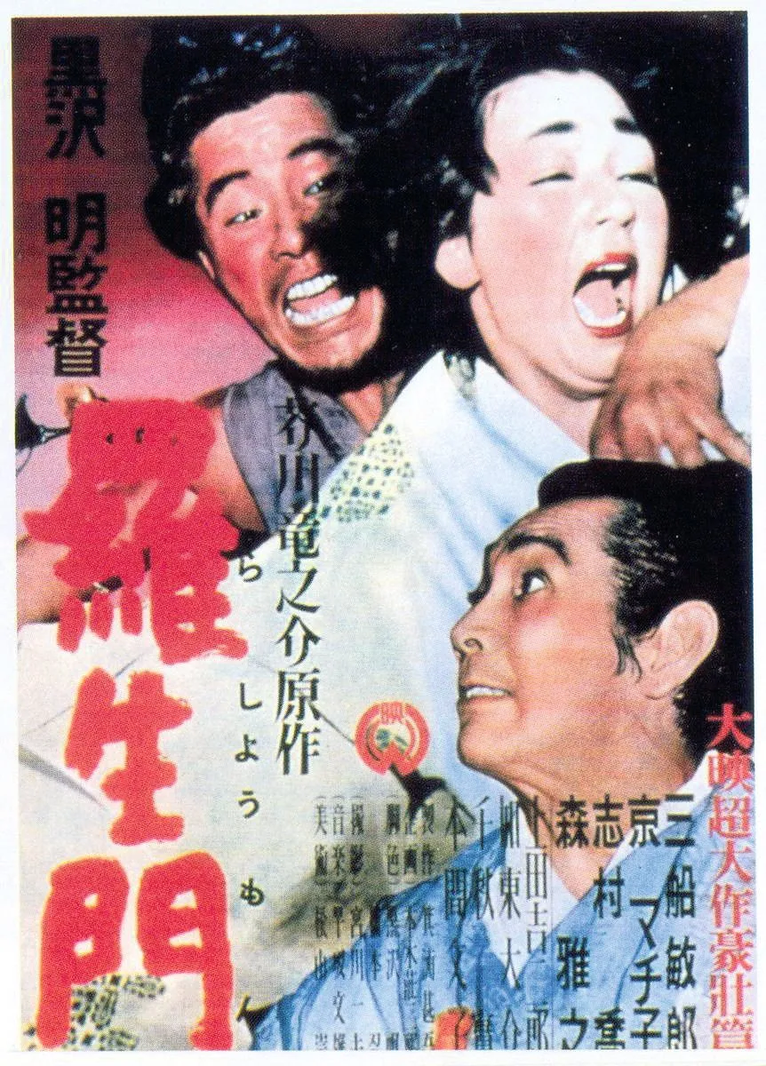 Akira Kurosawa, Rashômon