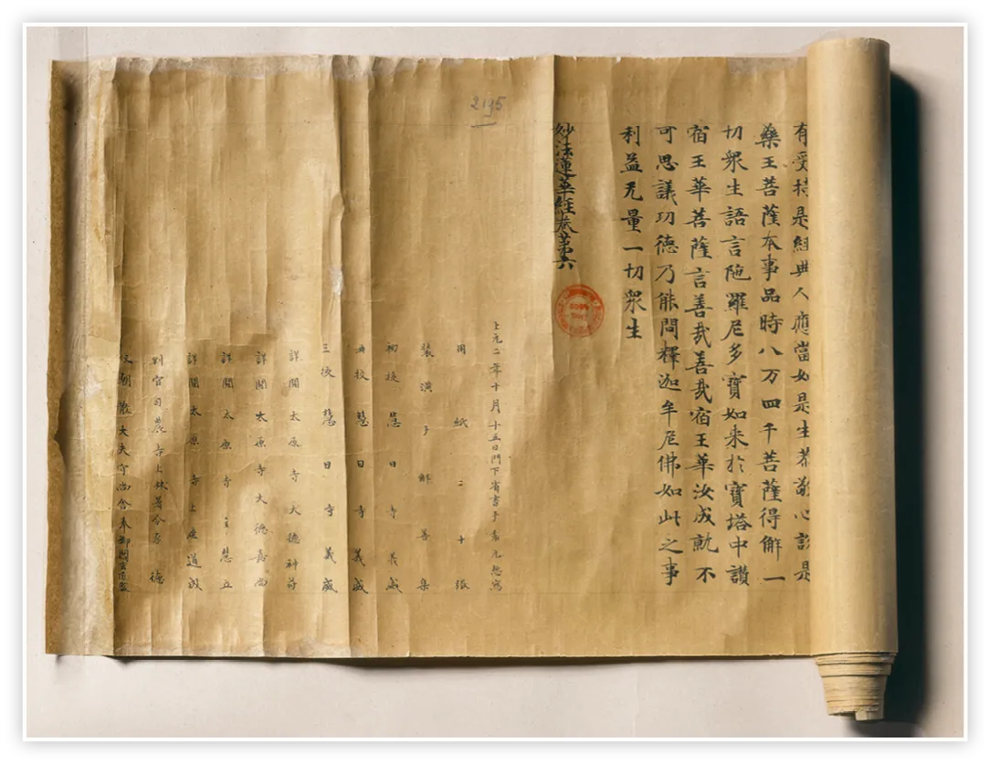 Photographie d'un manuscrit ancien en rouleau, écrit en chinois, daté et avec un sceau. Document historique et religieux.