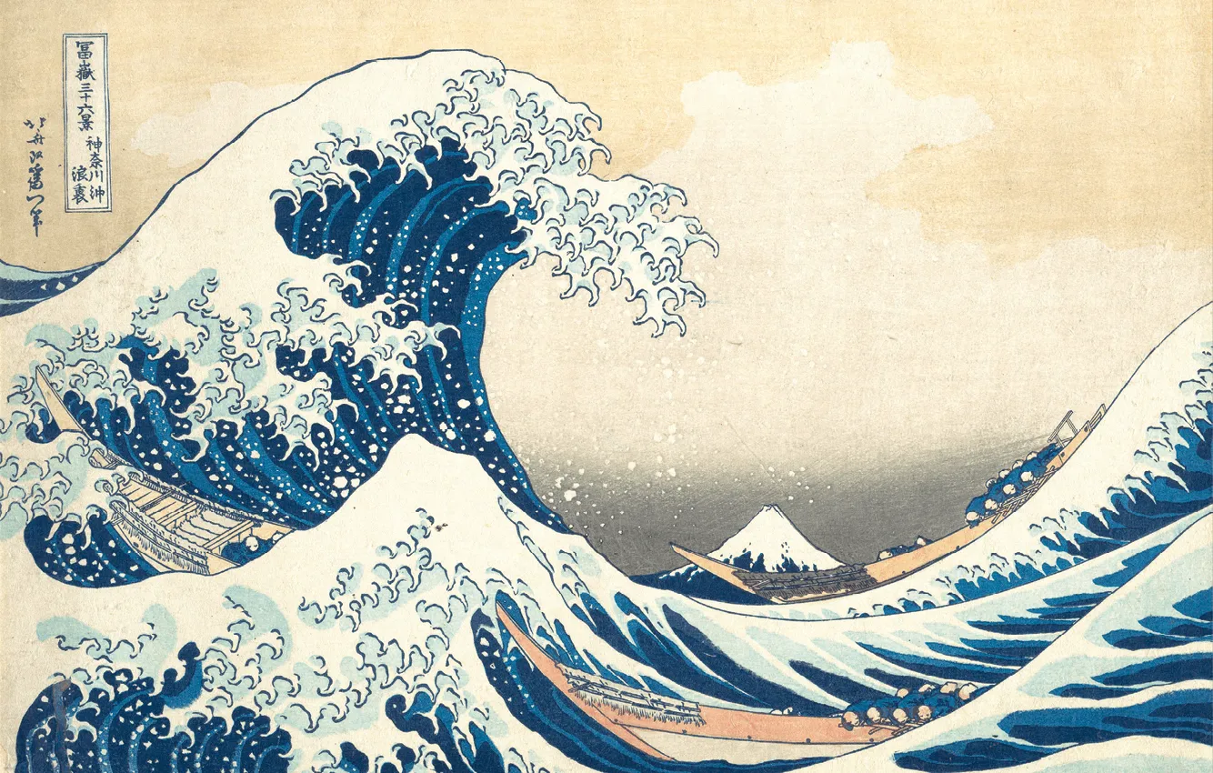 Hokusai, La Grande Vague de Kanagawa,