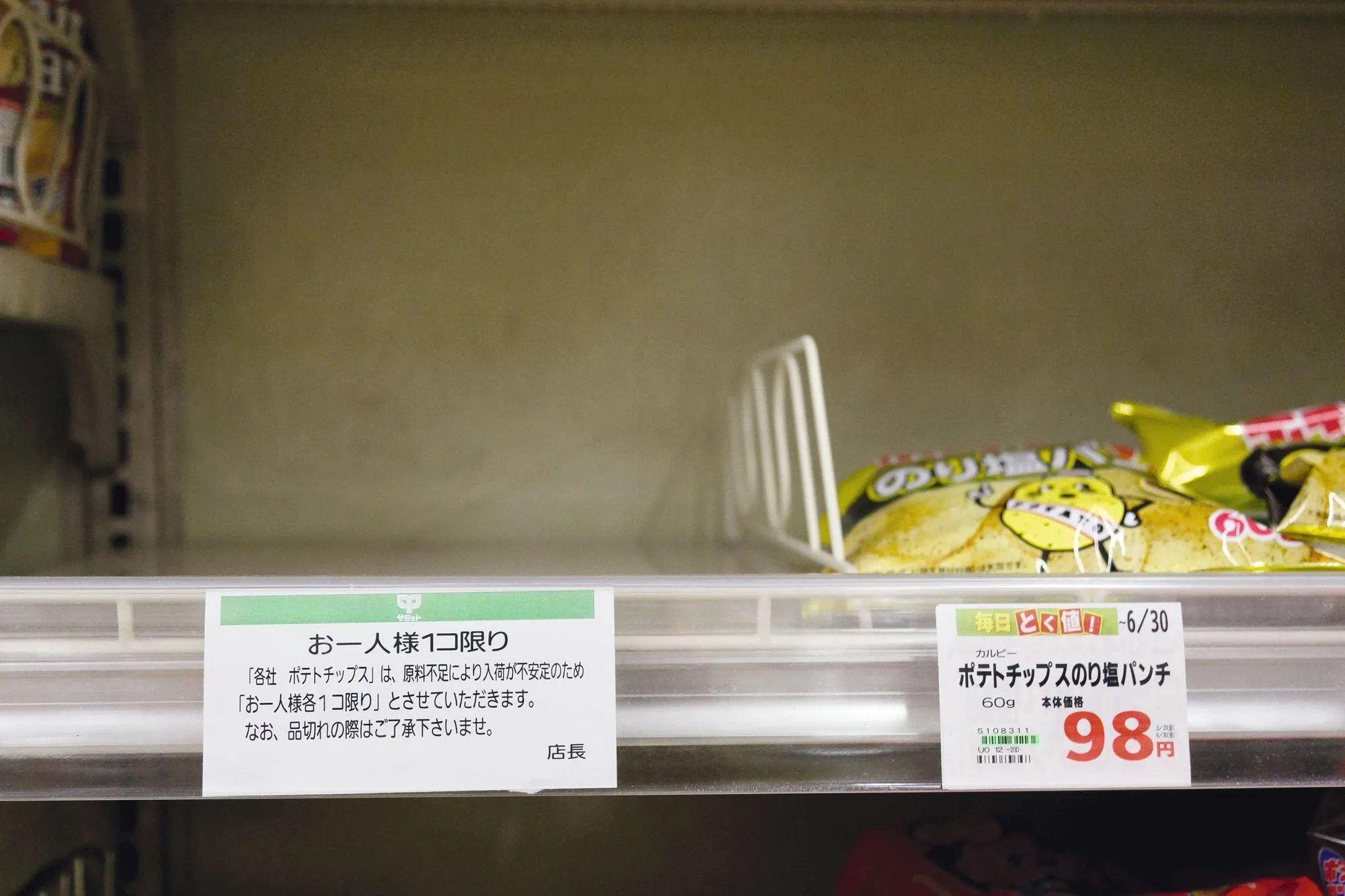 Pourquoi le prix des chips a-t-il explosé au Japon ?